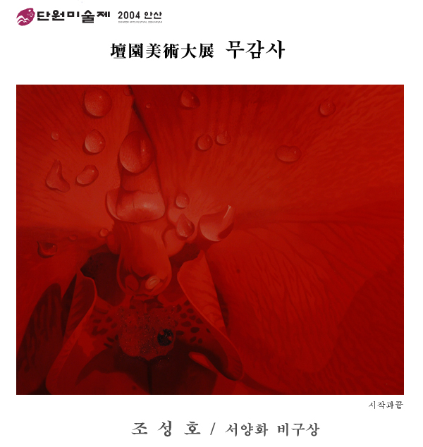 무감사 시작과끝.서양화 비구상